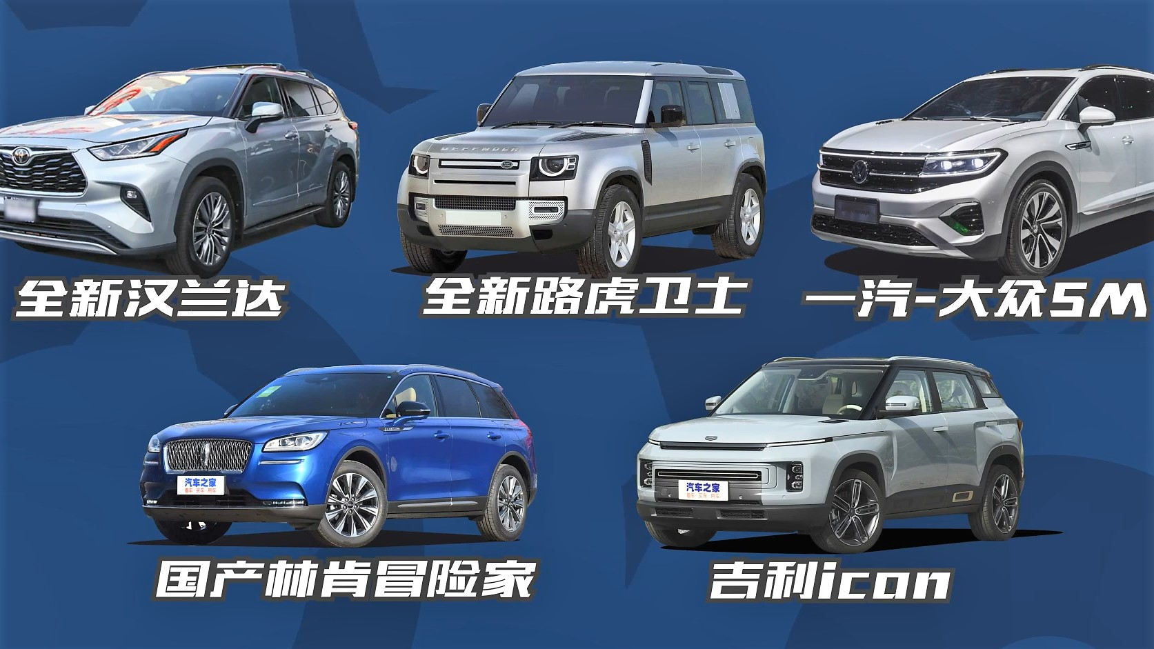 《大叔据说》2020年最值得期待SUV
